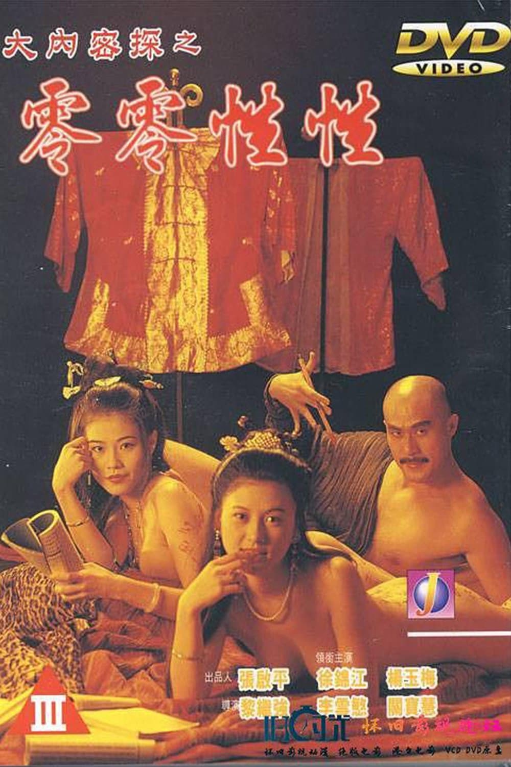 Poster Yu Pui Tsuen III