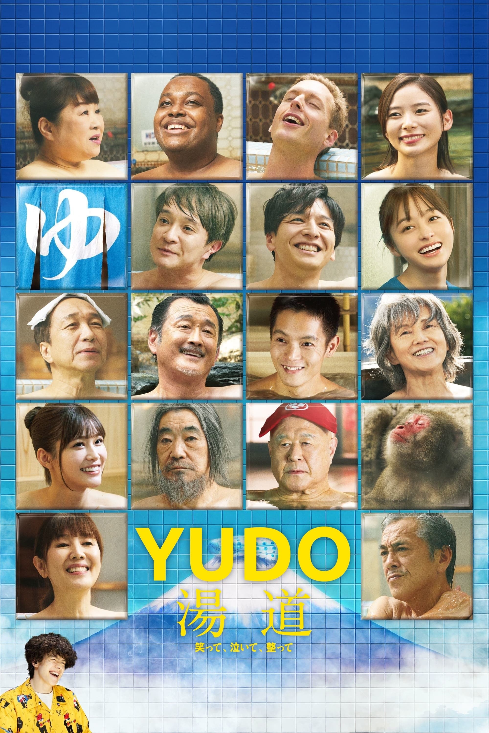 Poster Yudo: The Way of the Bath