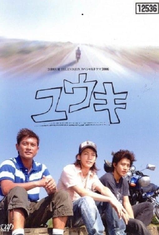 Poster Yūki