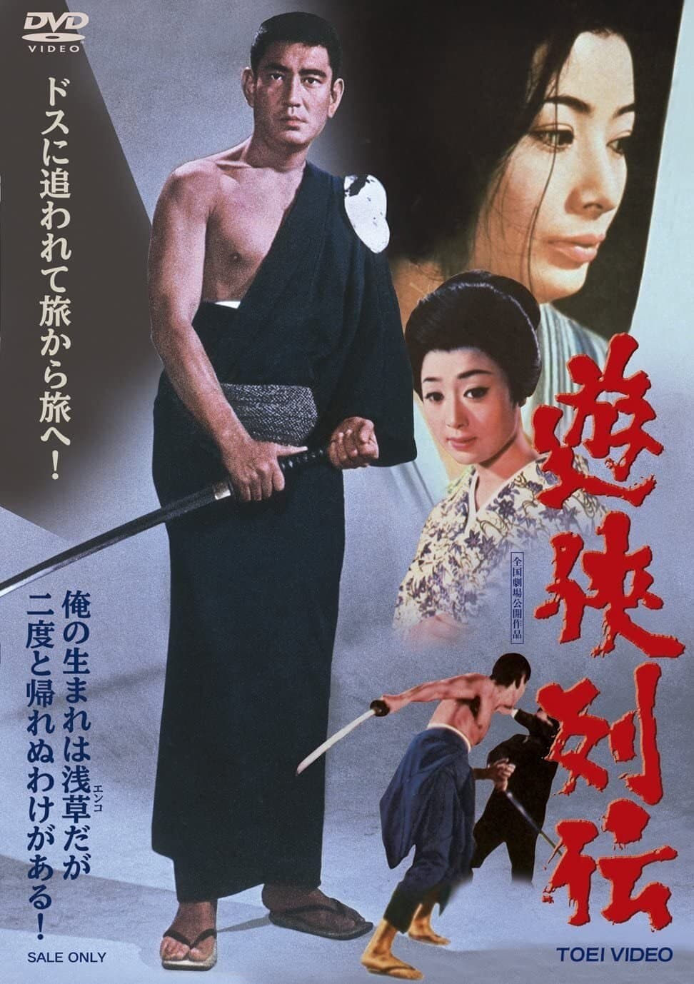 Poster Yukyo-retsuden