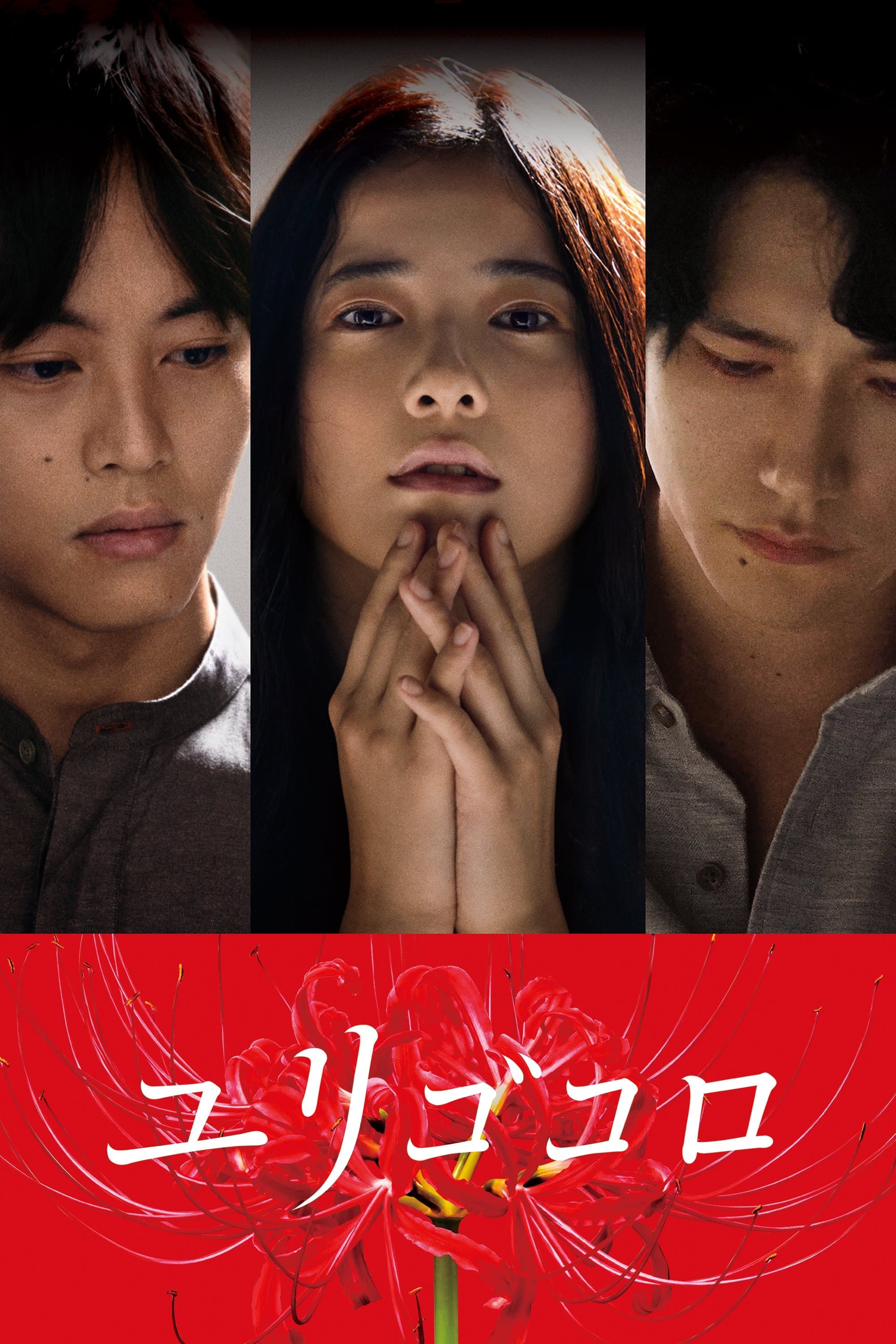 Poster Yurigokoro