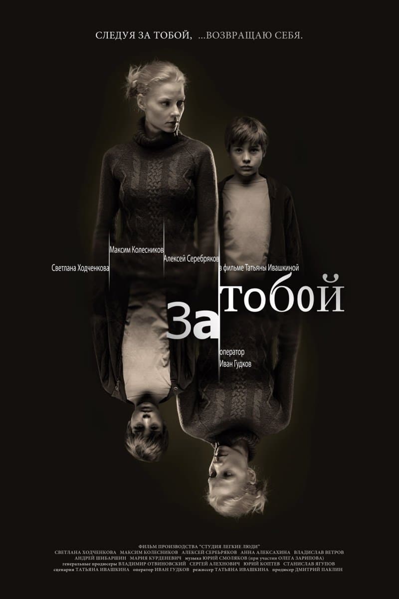 Poster Za toboy