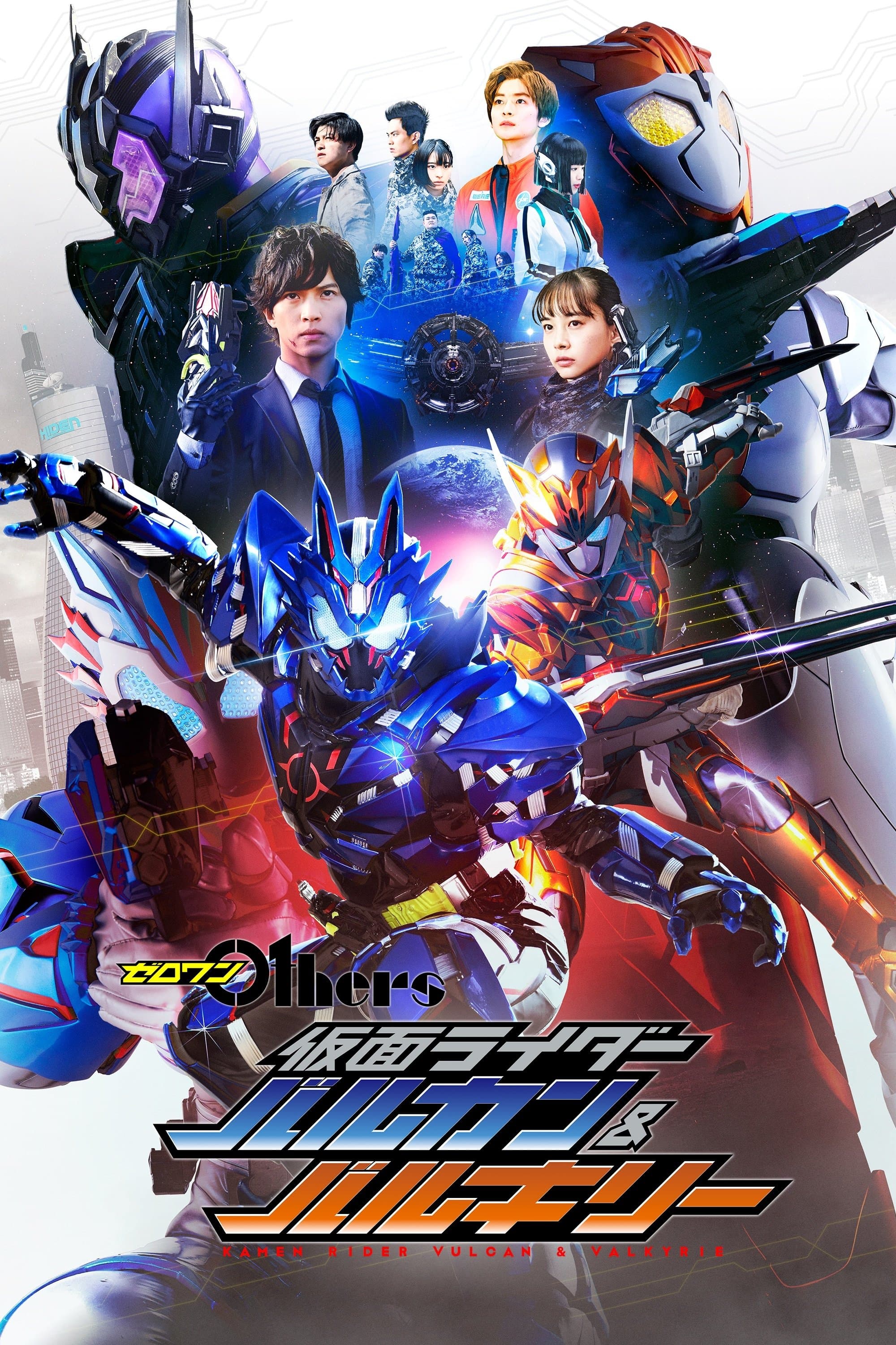 Poster Zero-One Others: Kamen Rider Vulcan & Valkyrie