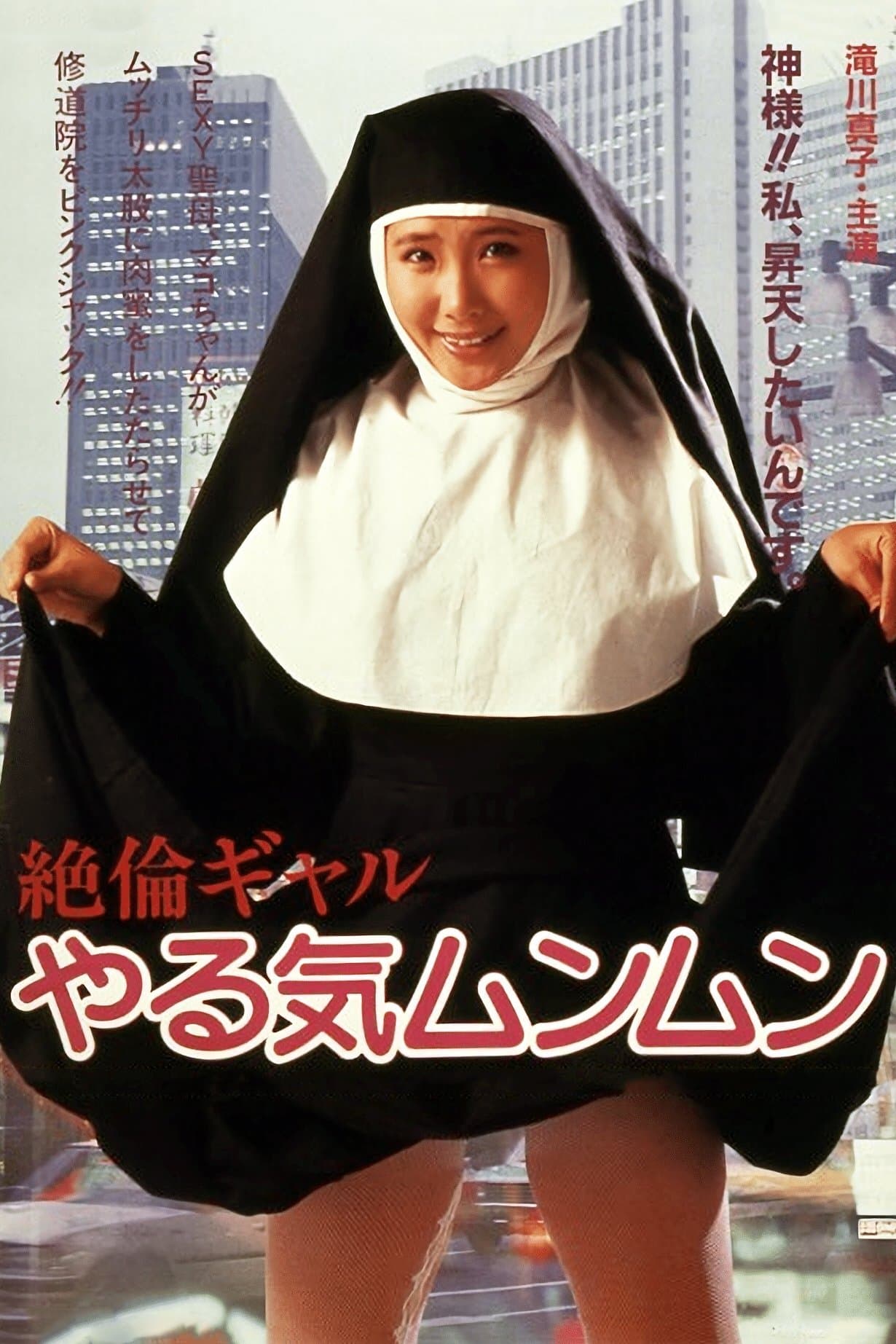 Poster Zetsukin gyaru: Yaruki munmun