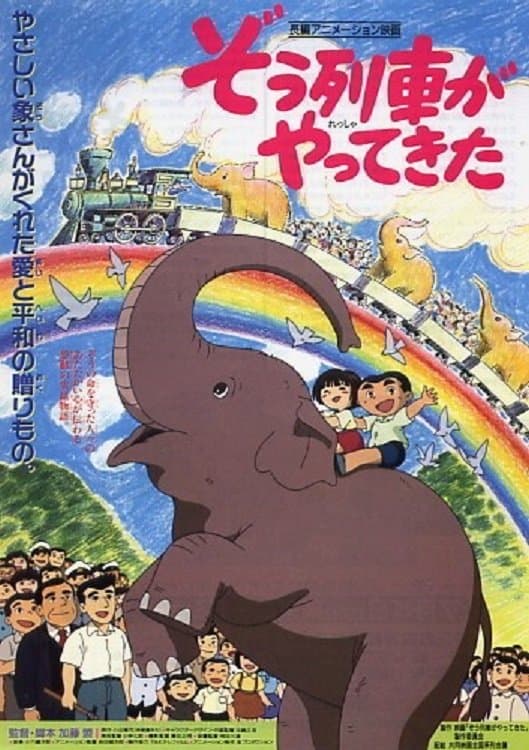 Poster Zôressha ga Yatte Kita