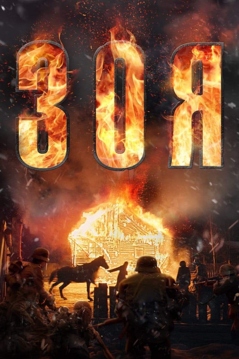 Poster Zoya