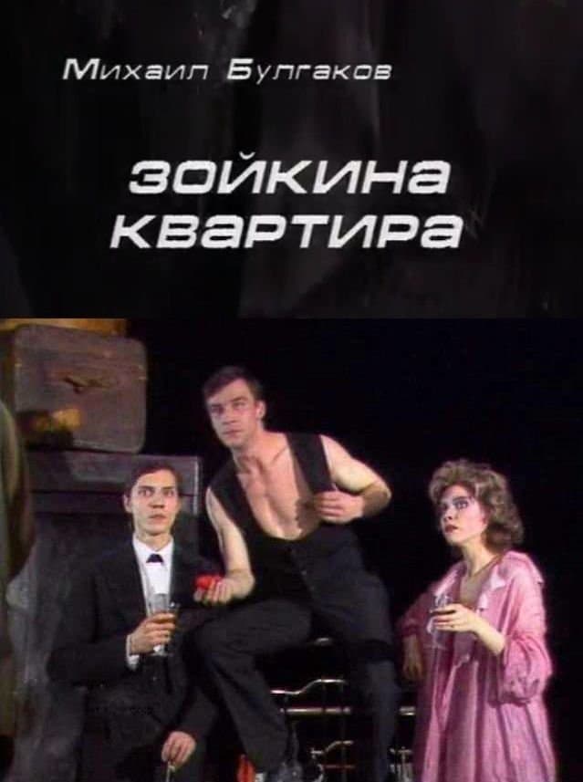 Poster Zoyka's Apartment