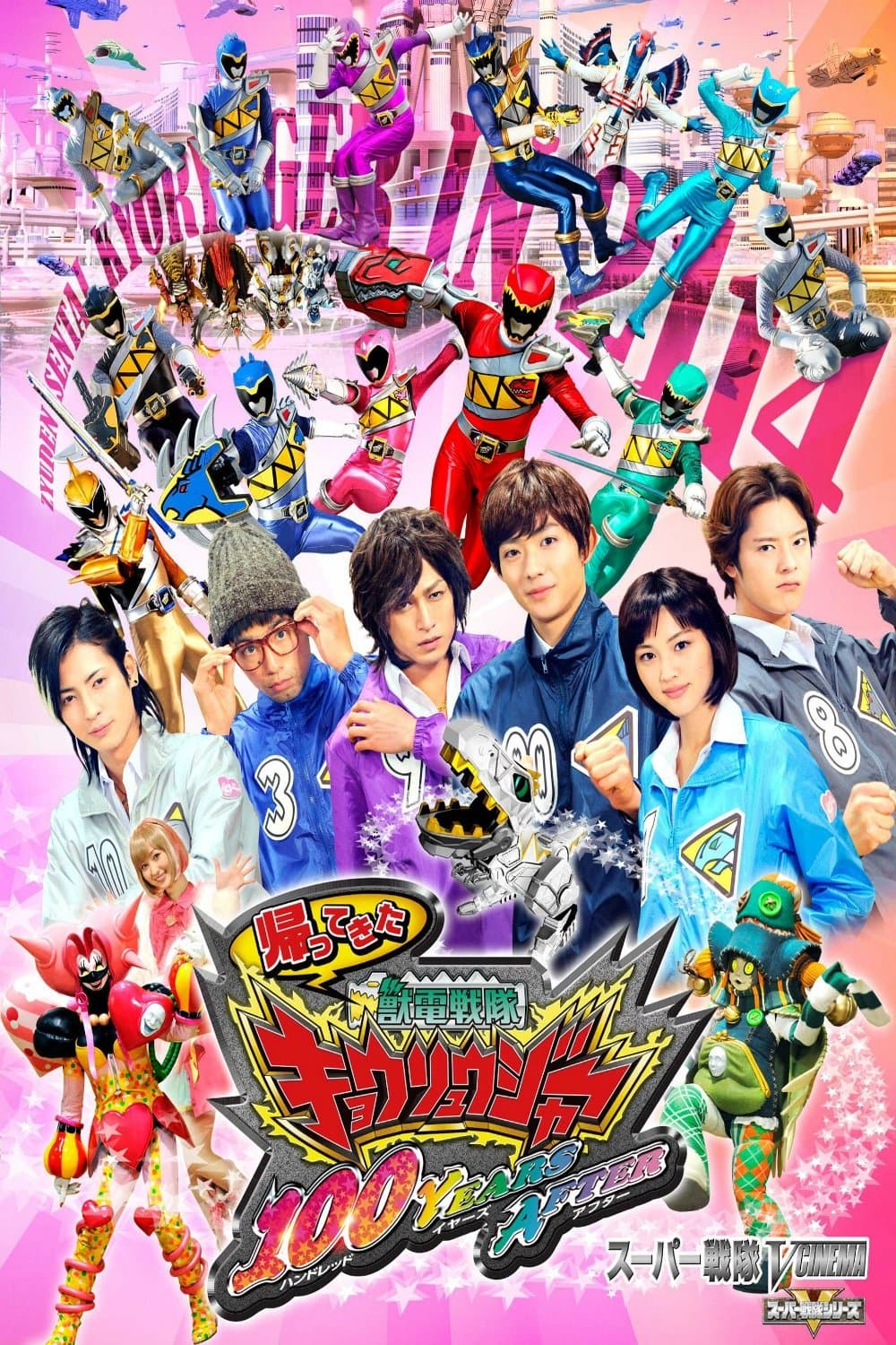 Poster Zyuden Sentai Kyoryuger: 100 Years After