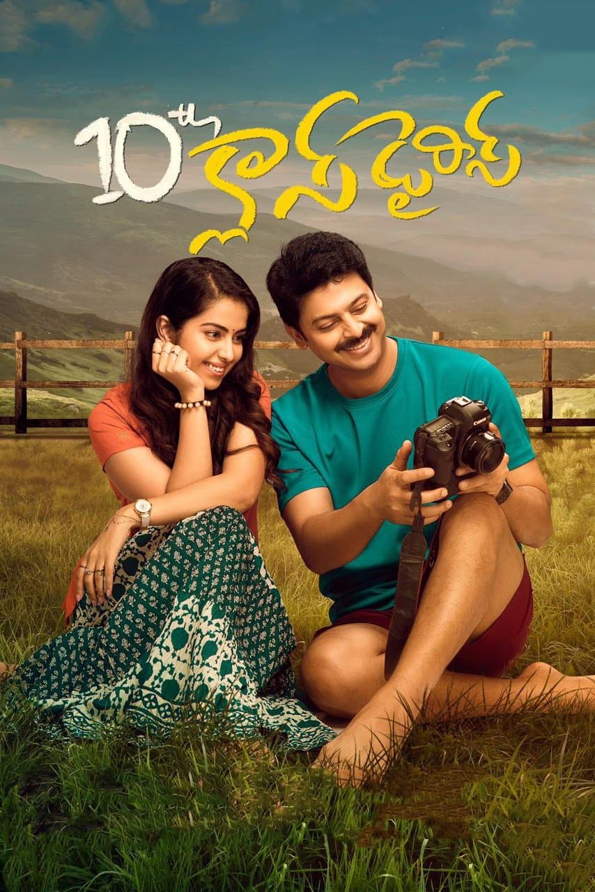 Poster 10th Class Diaries