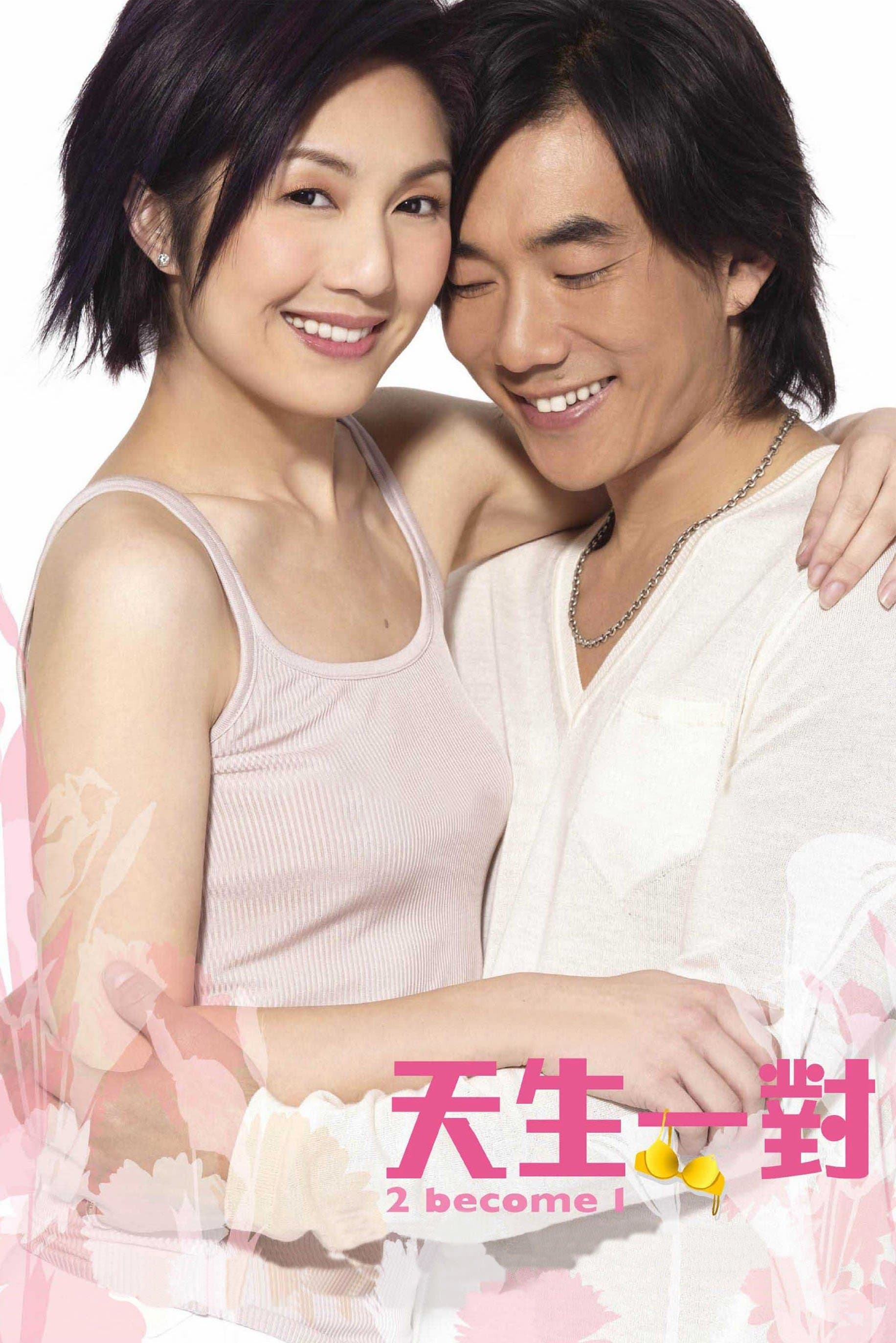 Poster 2 Become 1