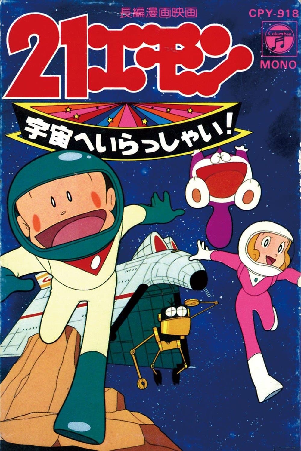 Poster 21 Emon Welcome to the Space