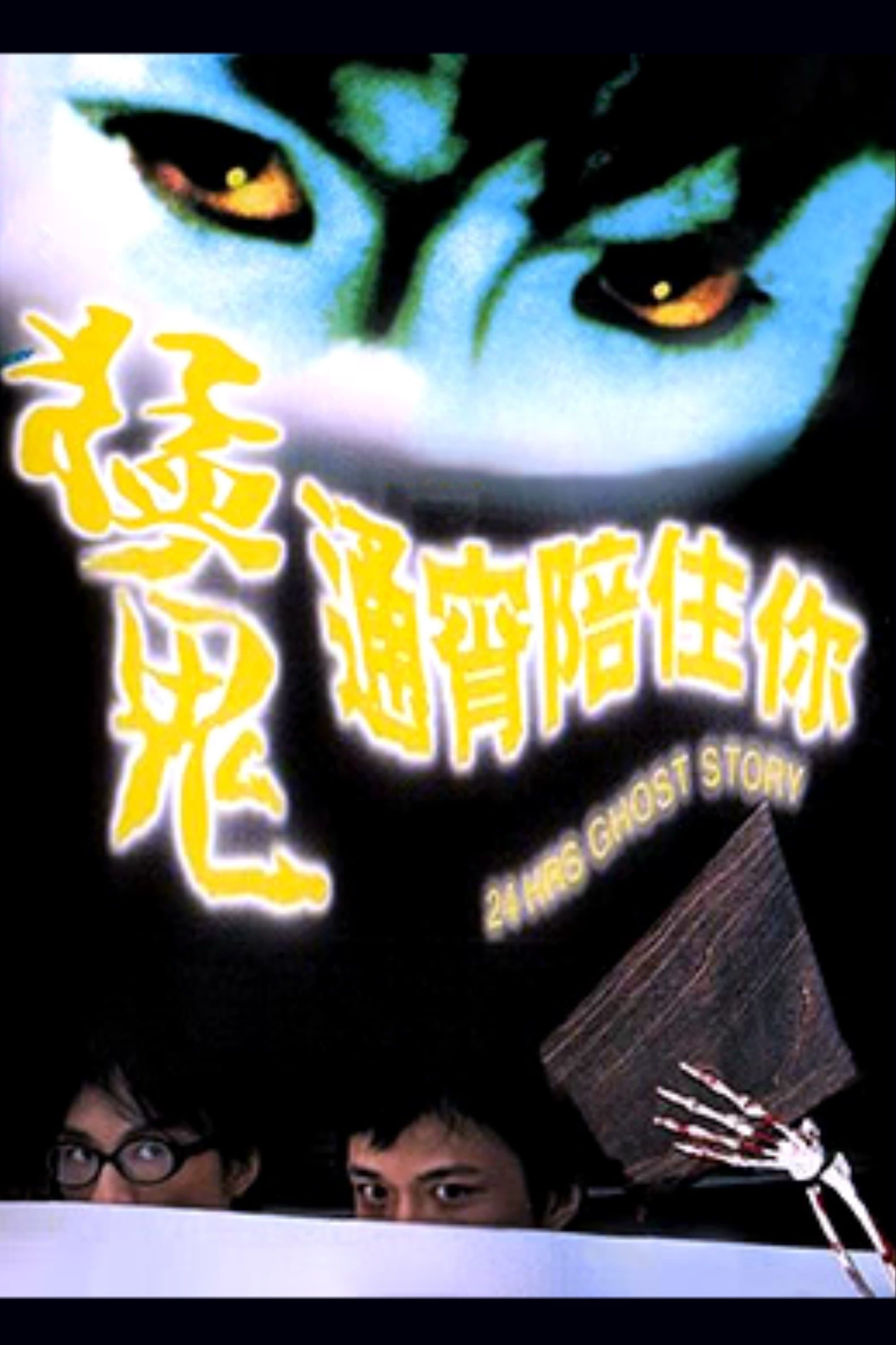 Poster 24 Hrs Ghost Story