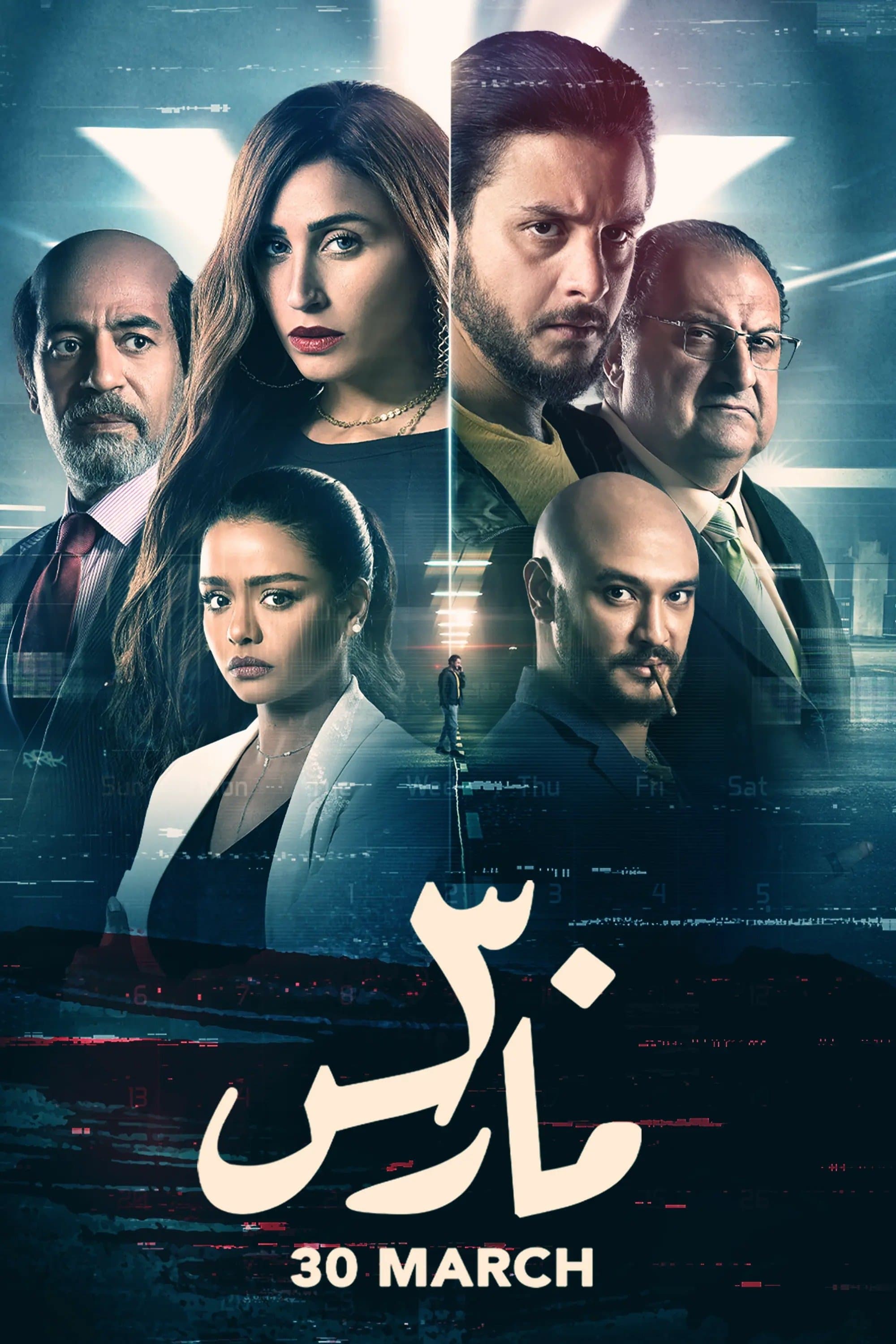 Poster 30 March