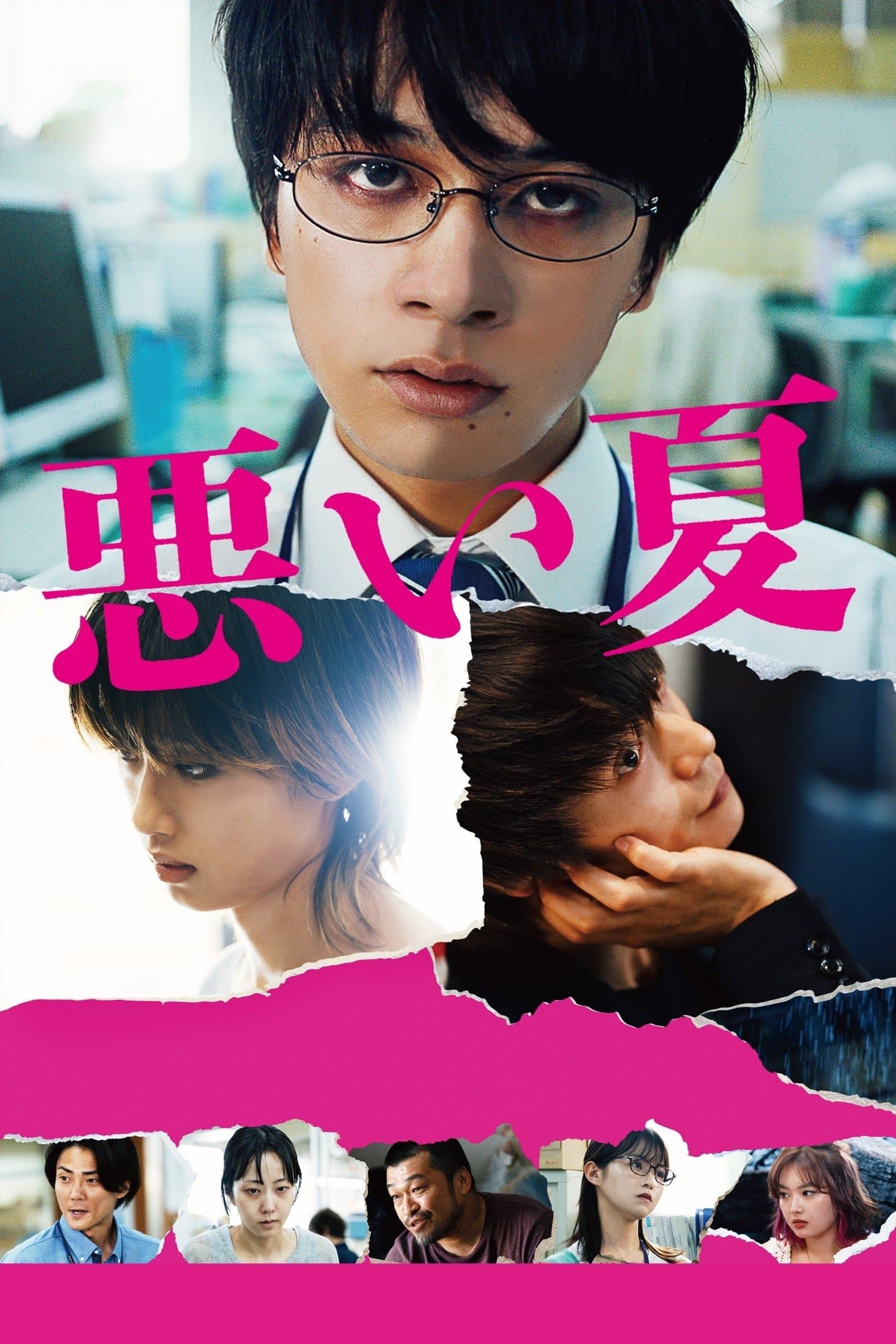 Poster A Bad Summer