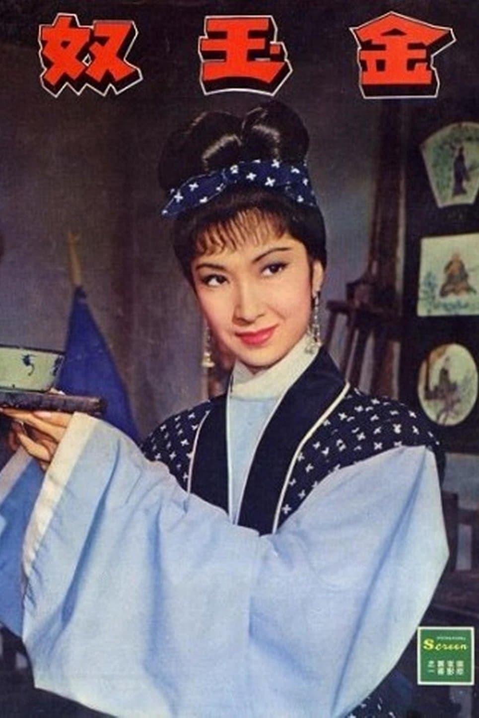 Poster A Beggar's Daughter