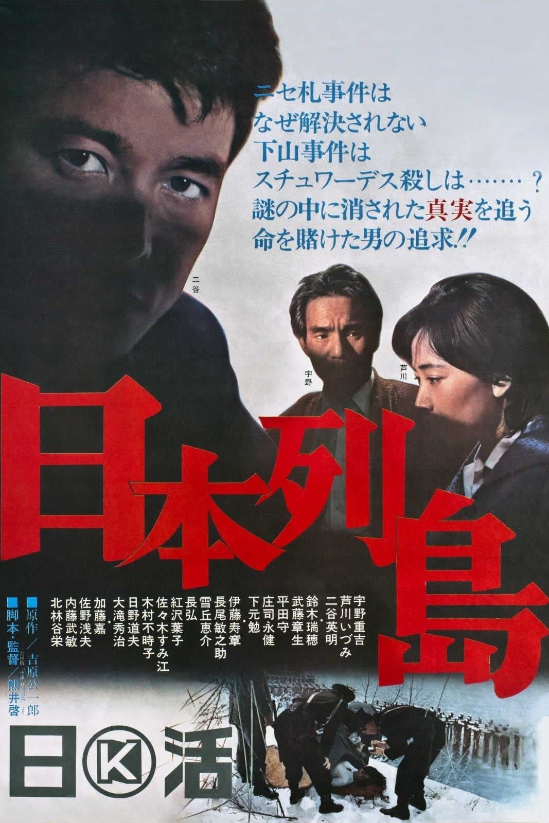 Poster A Chain of Islands
