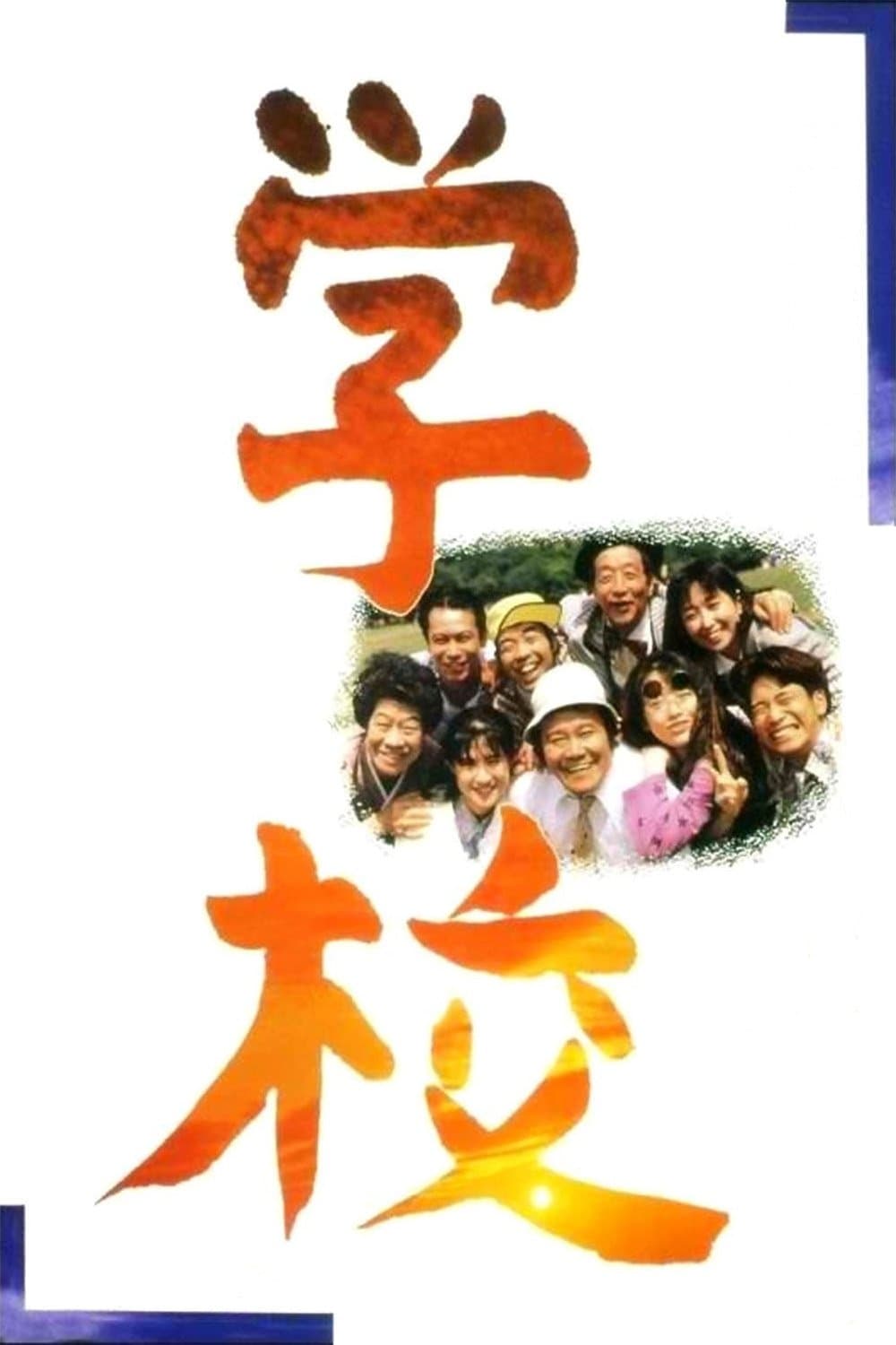 Poster A Class to Remember