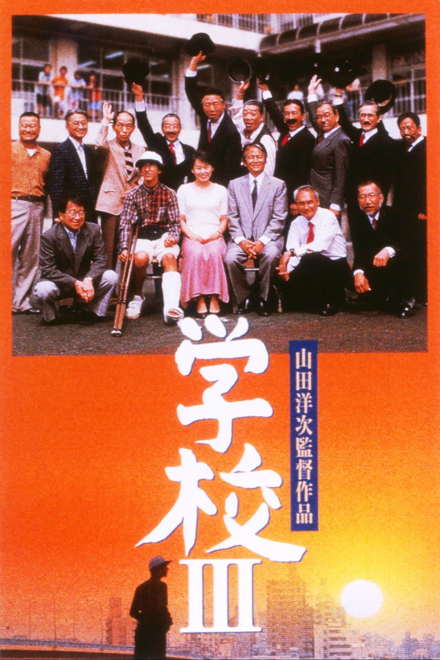 Poster A Class to Remember III: The New Voyage