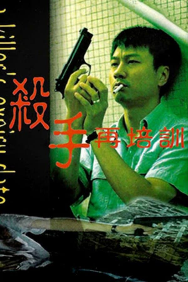 Poster A Killer's Expiry Date
