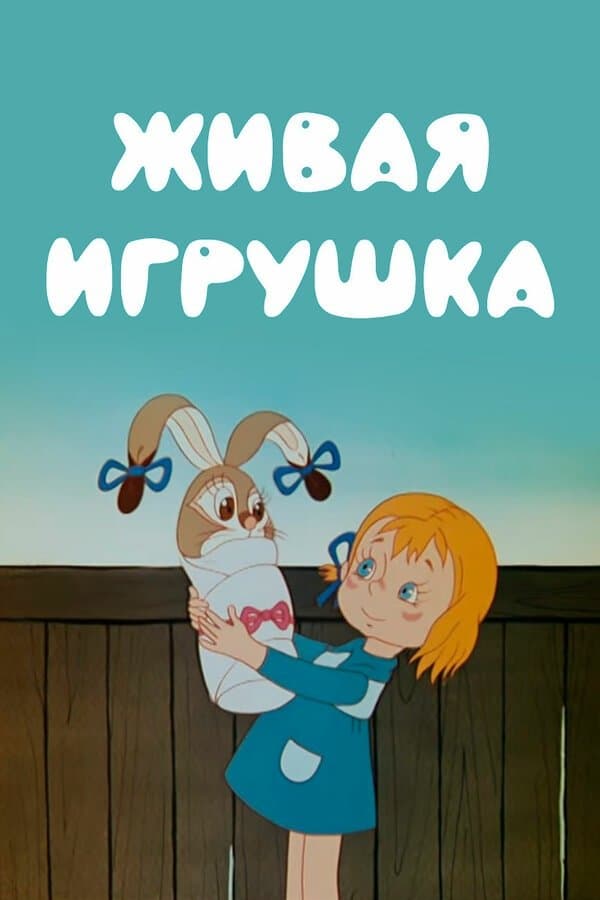 Poster A Live Toy