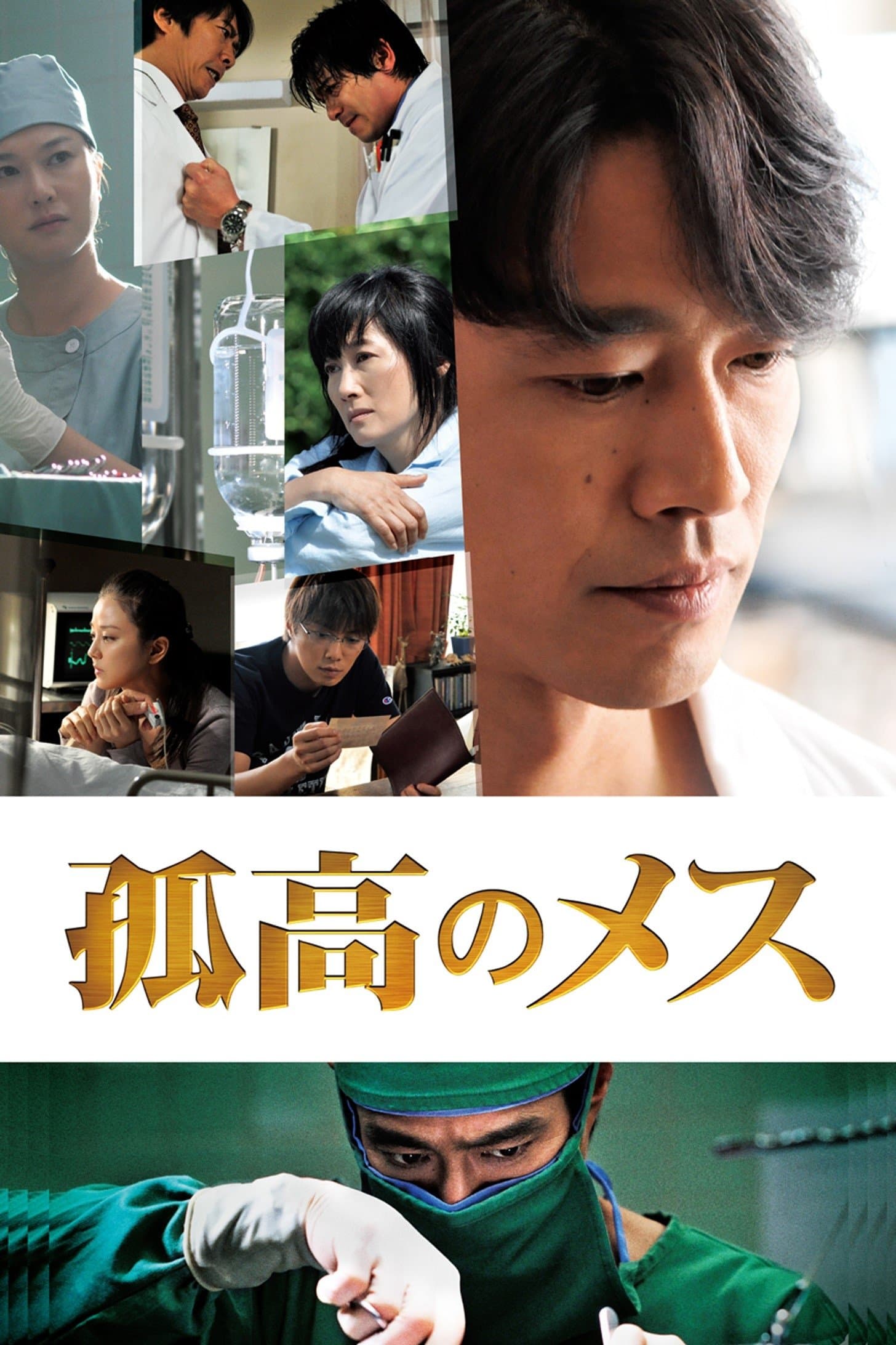 Poster A Lone Scalpel