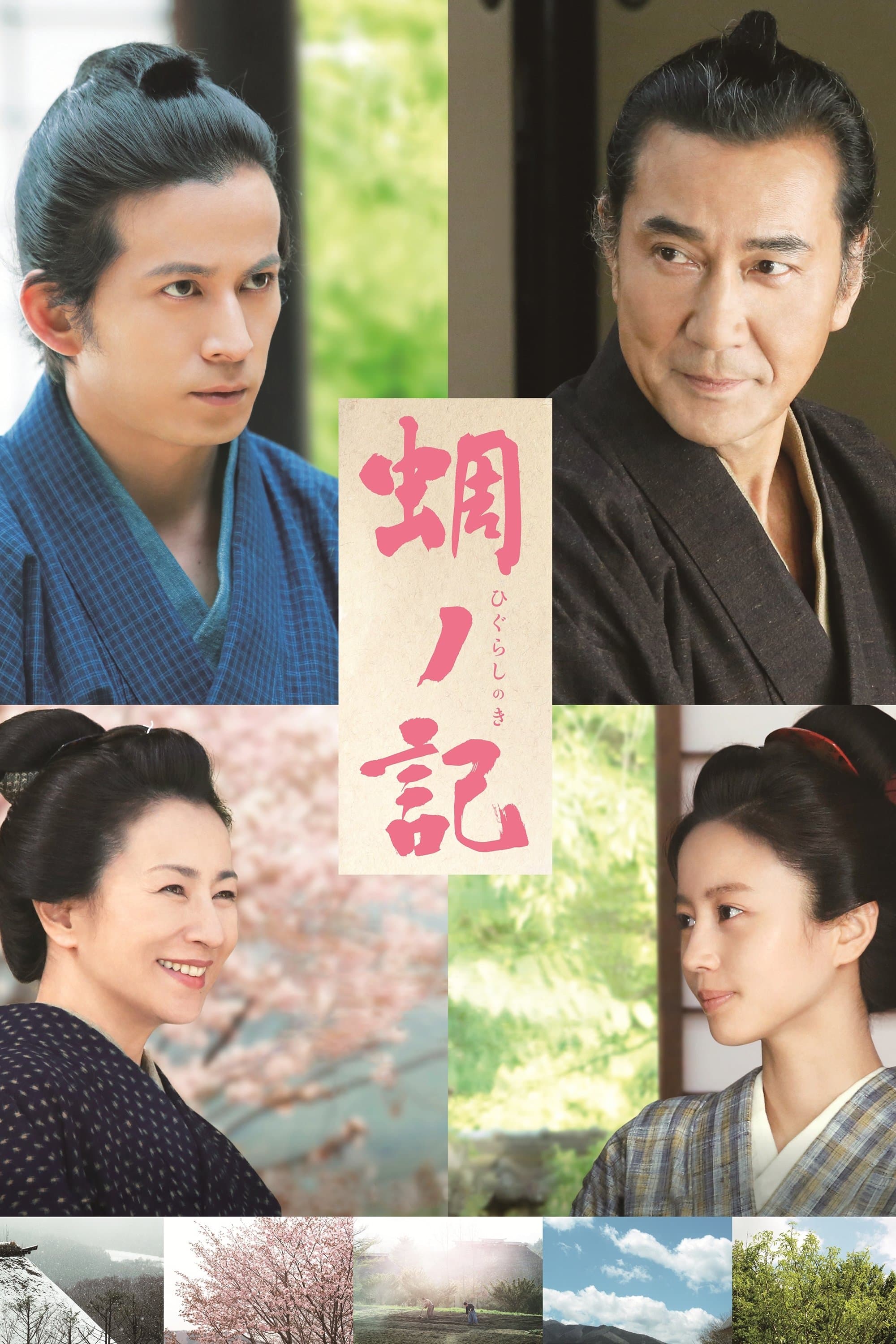 Poster A Samurai Chronicle