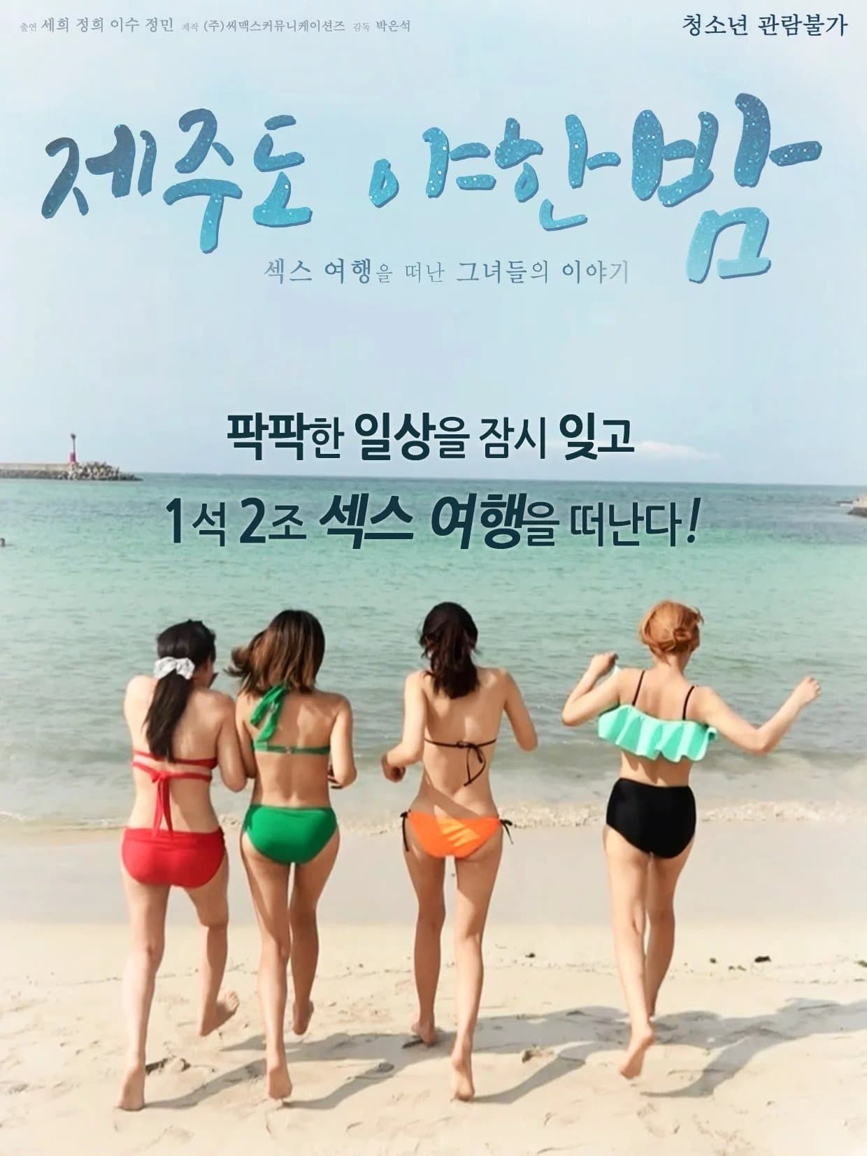 Poster A Sexy Night on Jeju Island