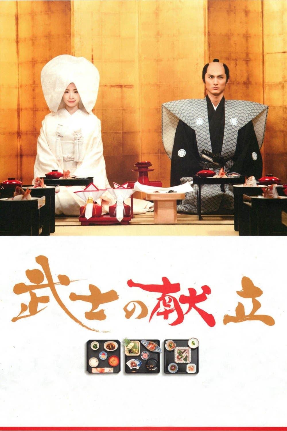 Poster A Tale of Samurai Cooking