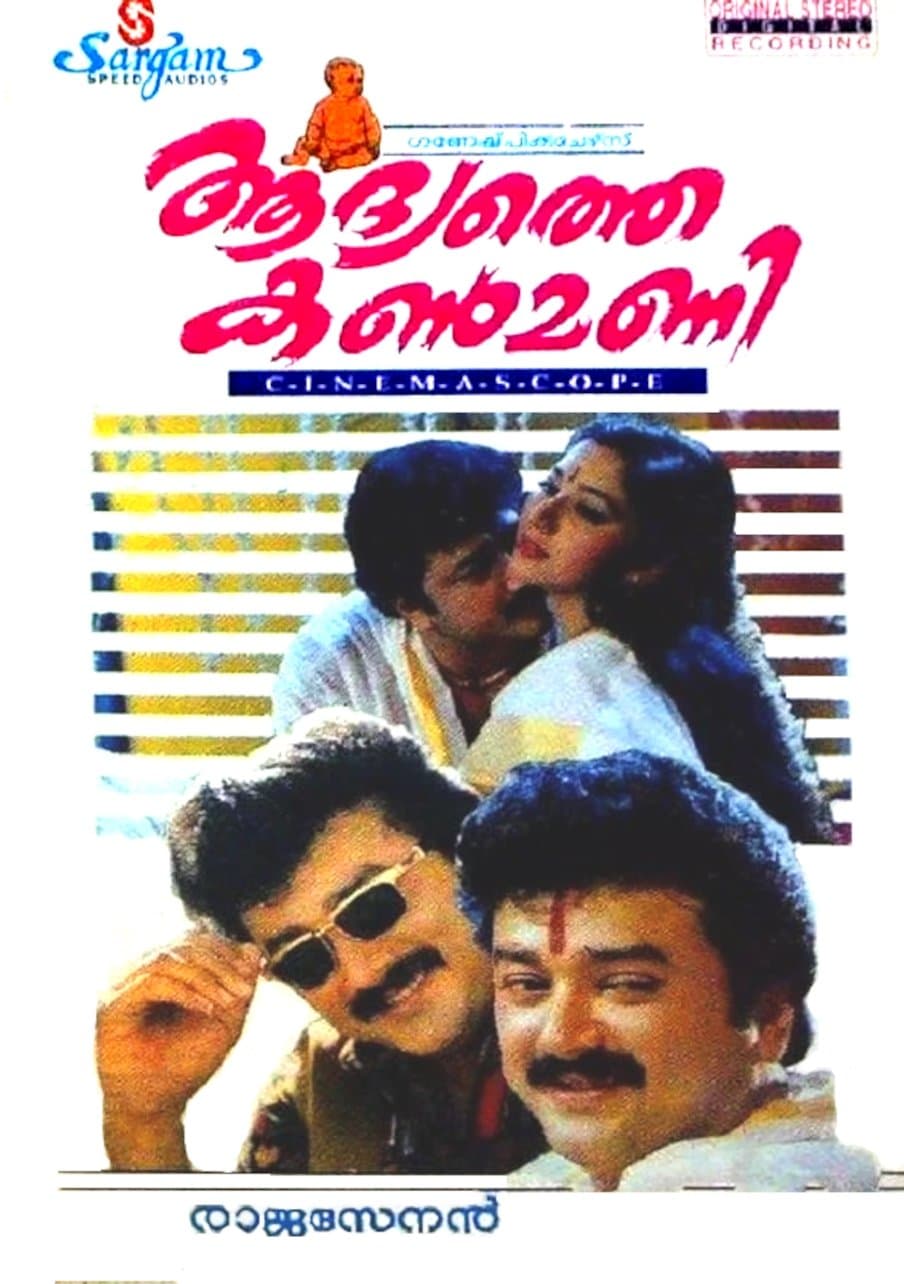 Poster Aadyathe Kanmani
