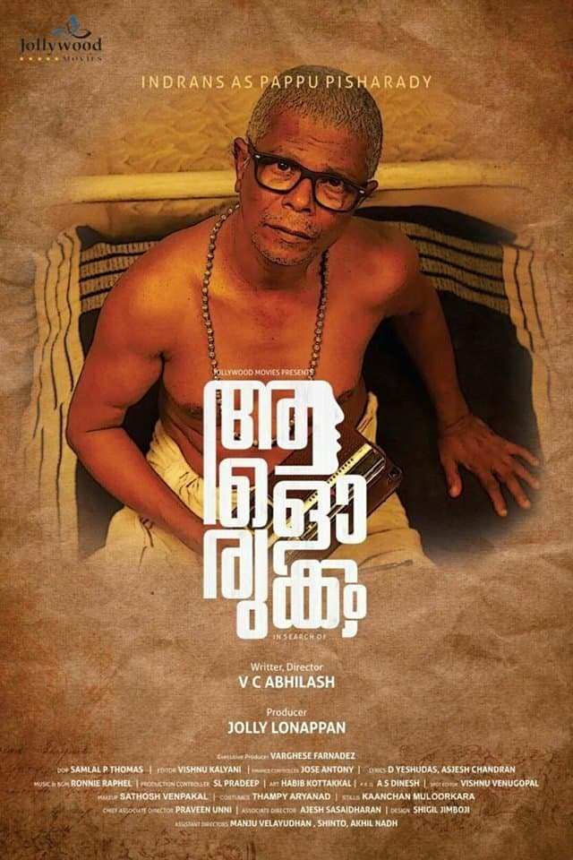 Poster Aalorukkam