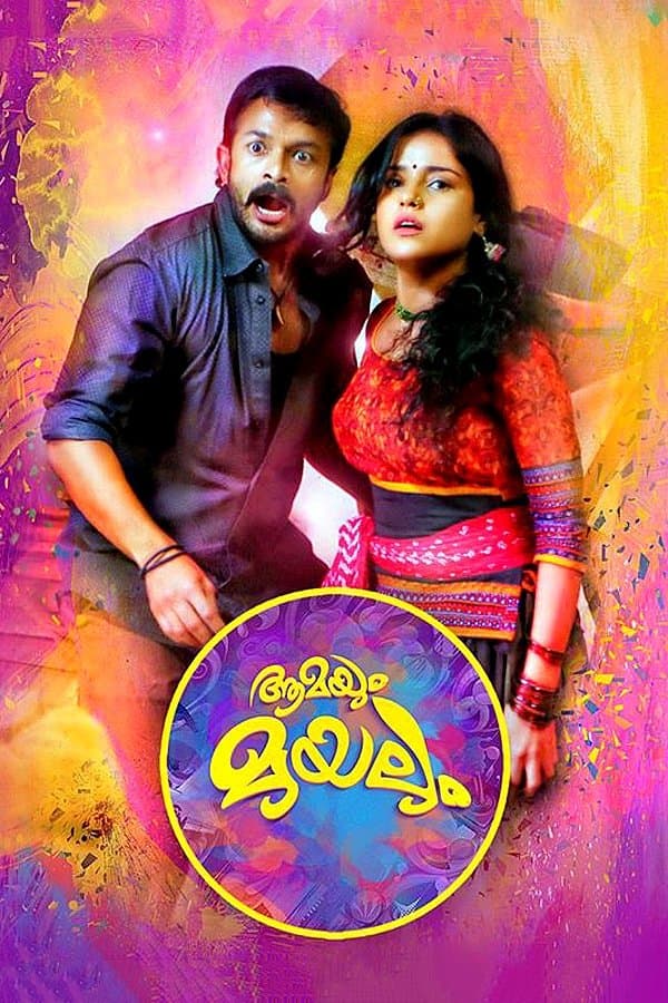 Poster Aamayum Muyalum