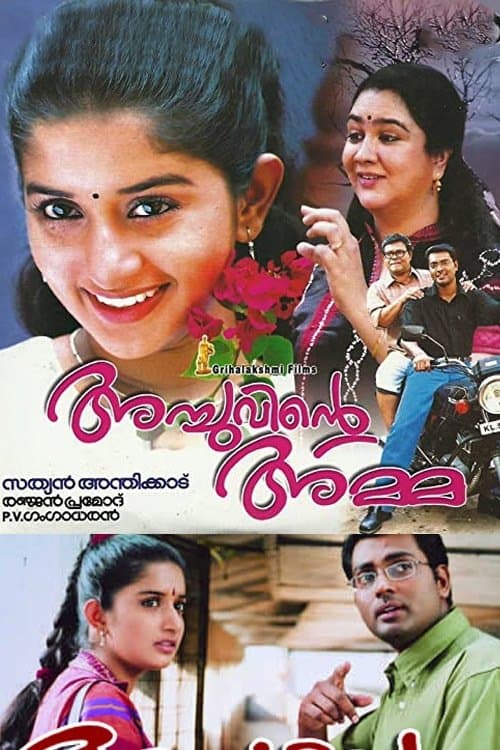 Poster Achuvinte Amma