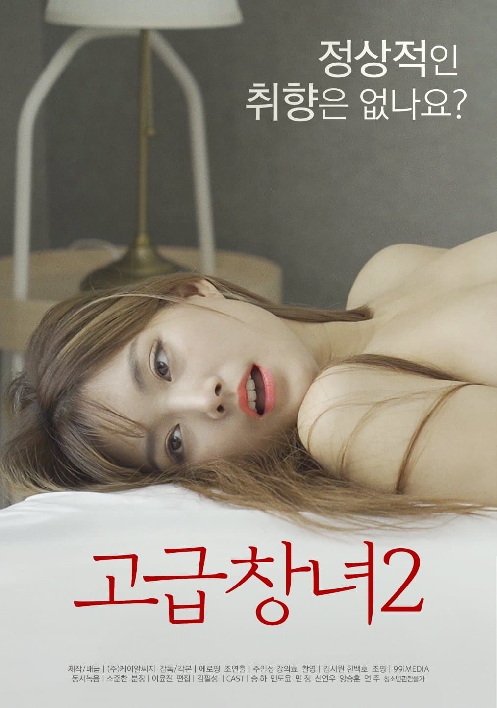 Poster Advanced Prostitute 2