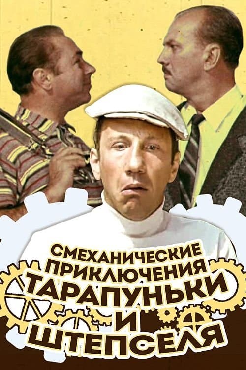 Poster Adventures of Tarapunka and Shtepsel