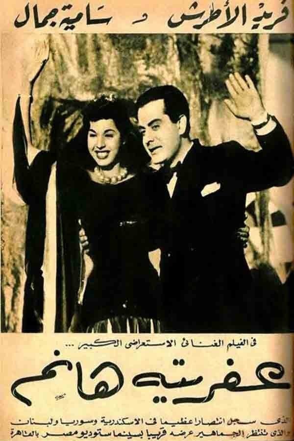 Poster Afrita Hanem: The Genie Lady