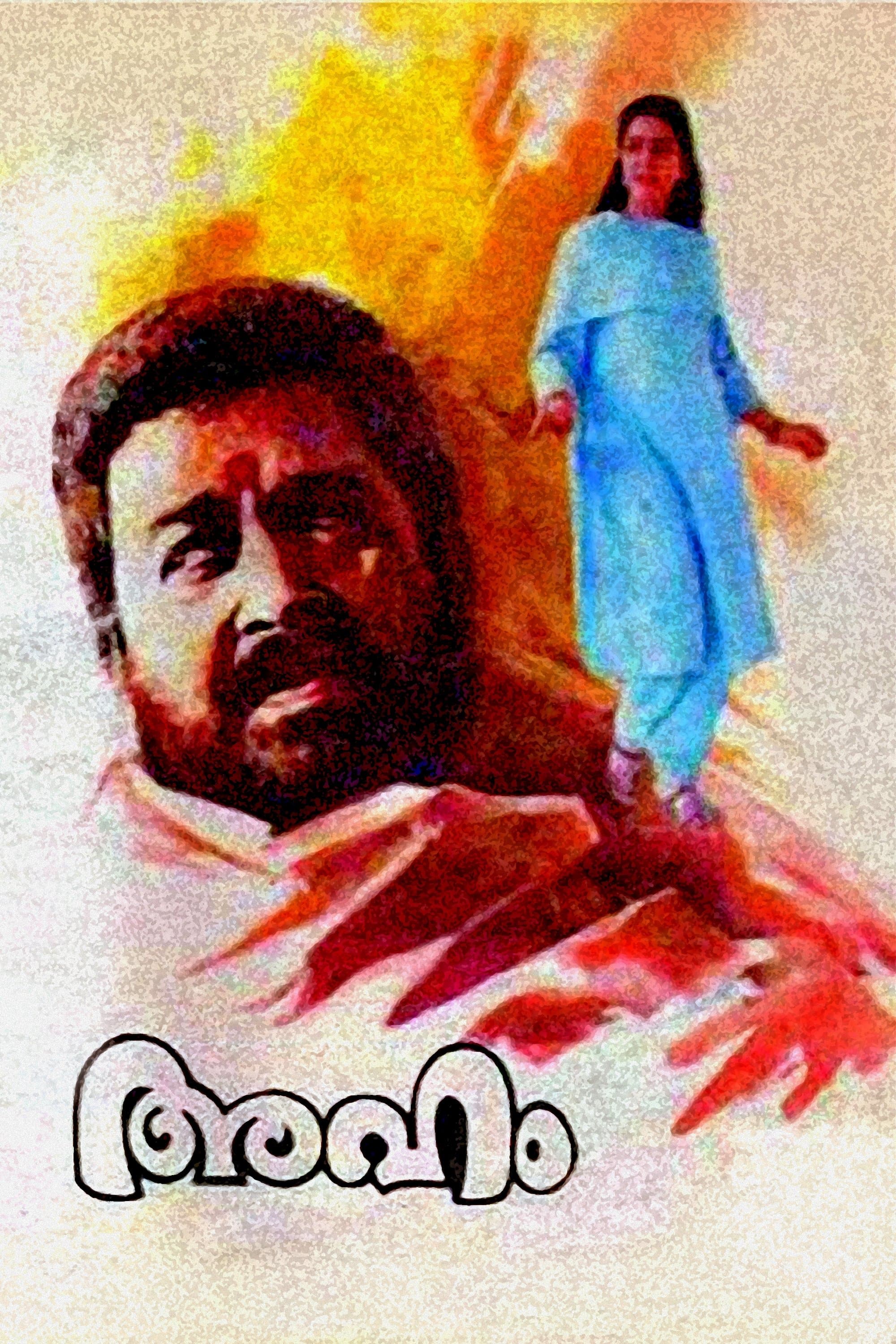 Poster Aham