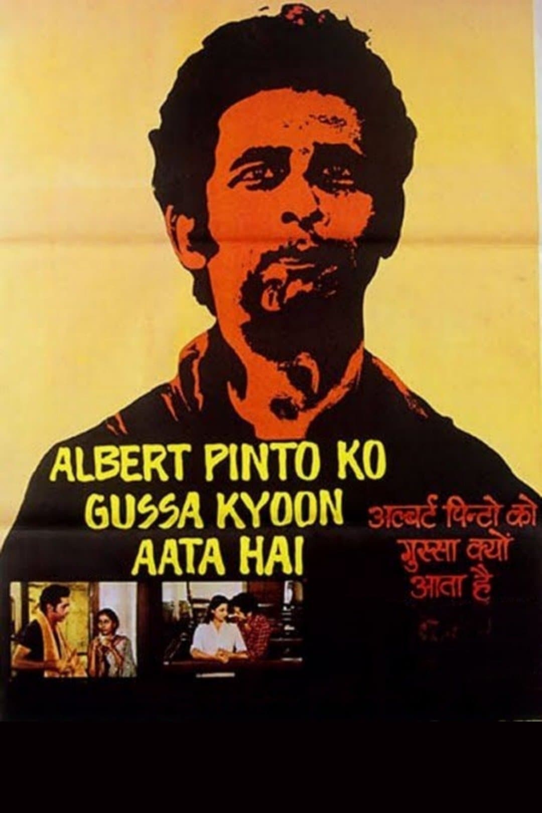 Poster Albert Pinto Ko Gussa Kyoon Aata Hai