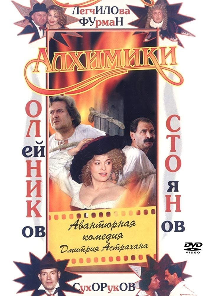 Poster Alchemists