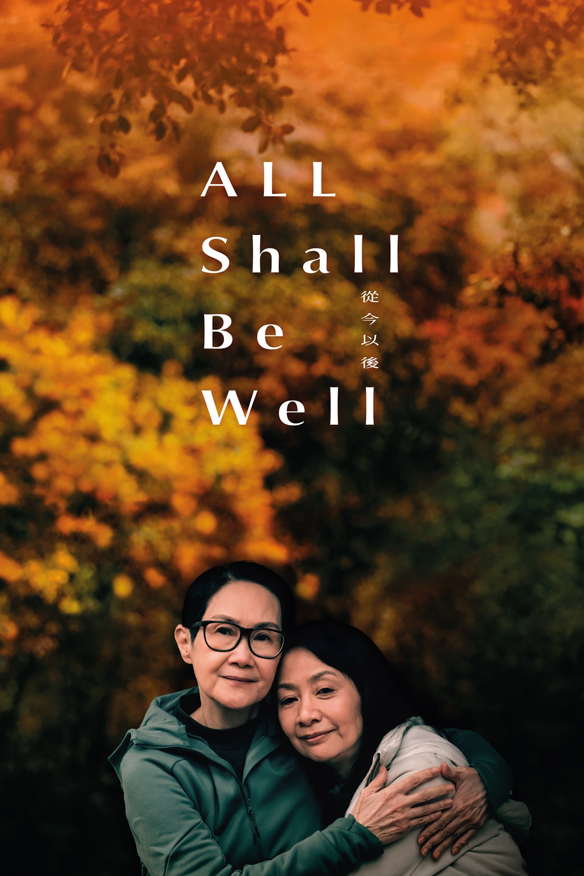 Poster All Shall Be Well