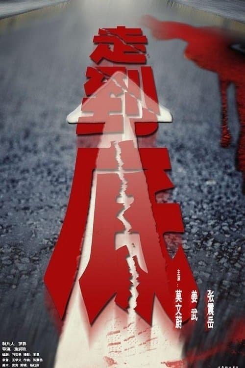 Poster All the Way