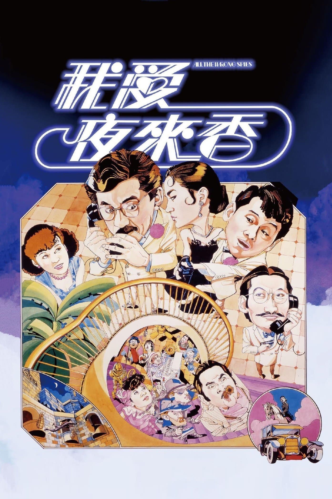 Poster All the Wrong Spies