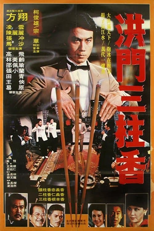 Poster Alliance of Hung Sect