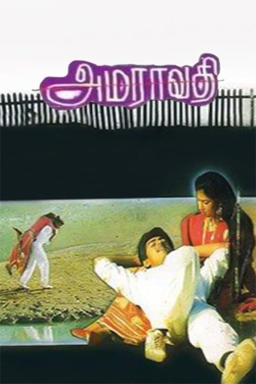 Poster Amaravathi