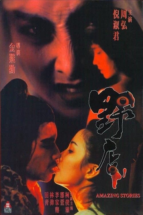 Poster Amazing Stories