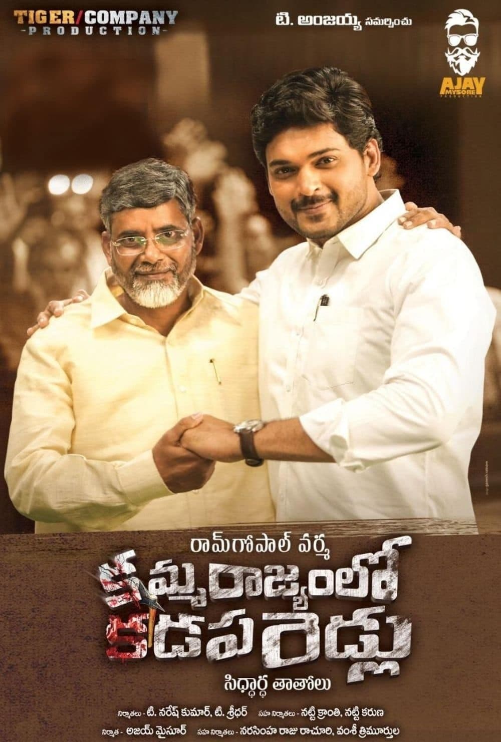 Poster Amma Rajyam Lo Kadapa Biddalu