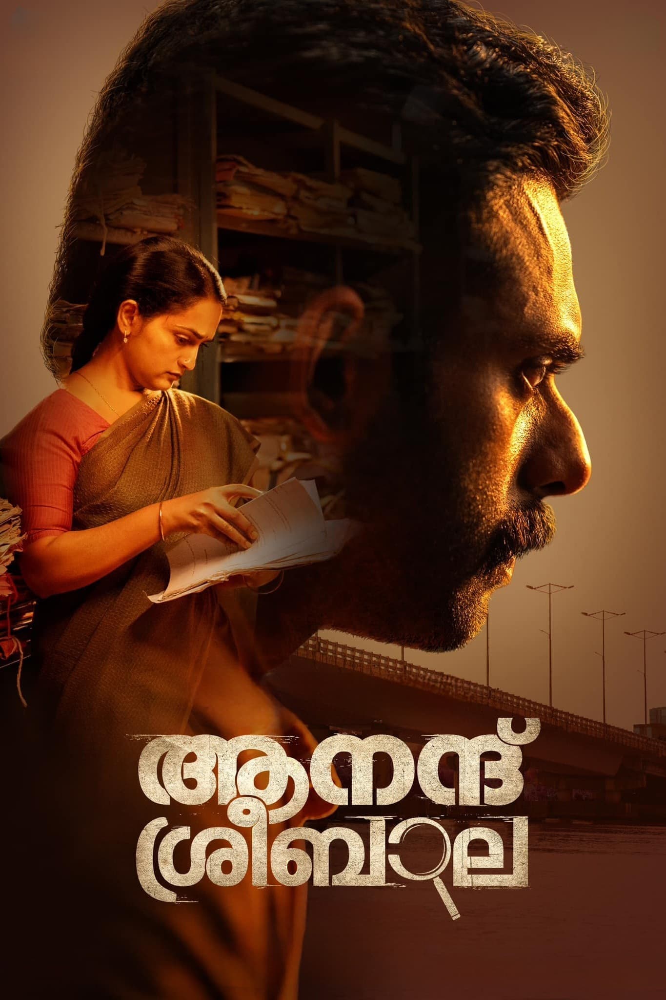 Poster Anand Sreebala