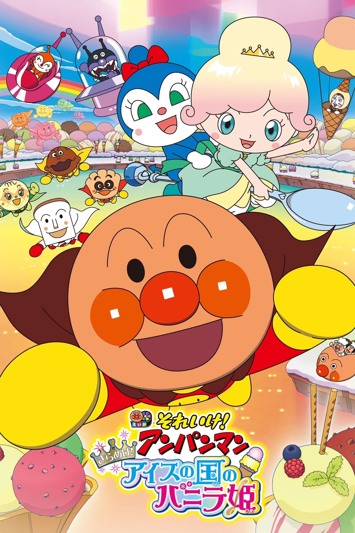 Poster Anpanman: Twinkle! Princess Vanilla of Ice Cream Land