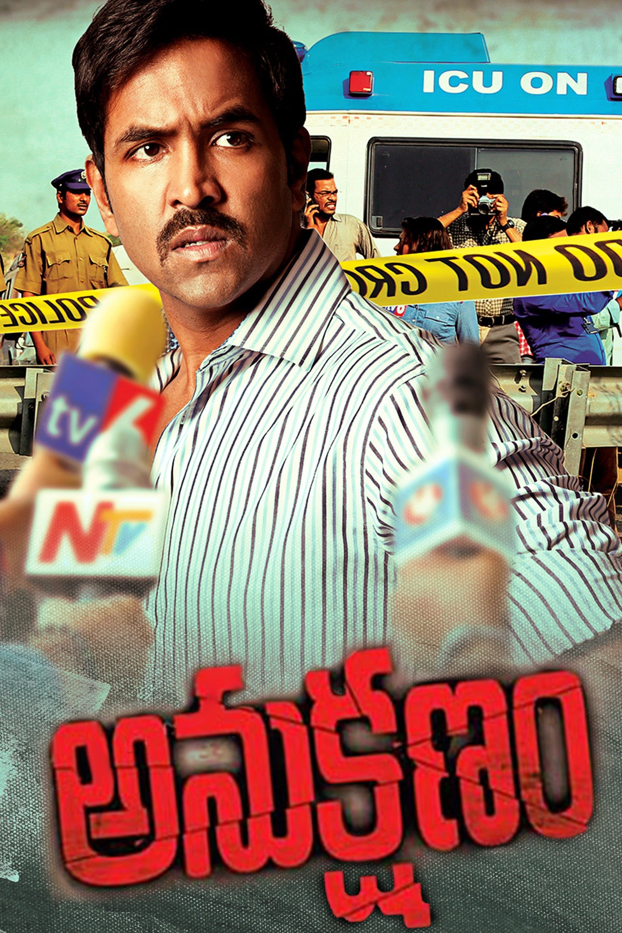 Poster Anukshanam