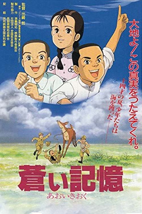 Poster Aoi Kioku: Manmou Kaitaku to Shounen-tachi