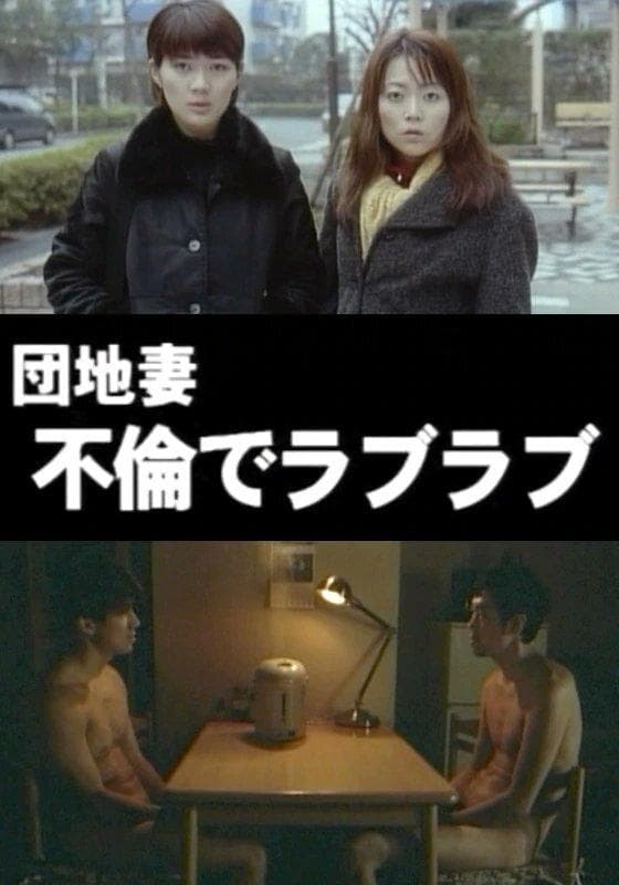 Poster Apartment Wife: Adulterous Love